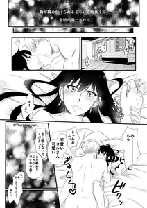 Page 33 of Koto no Okori wa - preview thumbnail
