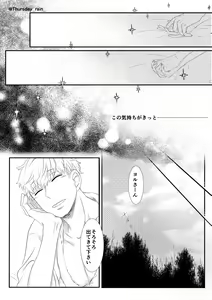 Page 34 of Koto no Okori wa - preview thumbnail