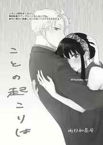 Page 4 of Koto no Okori wa - preview thumbnail