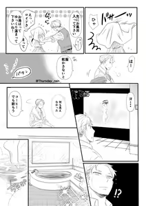 Page 8 of Koto no Okori wa - preview thumbnail
