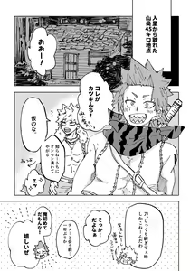 Page 3 of Futatsu no Inochi - preview thumbnail