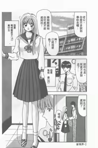 Page 3 of Oku-sama wa Seifuku Shoujo | 老婆是制服美少女 - preview thumbnail