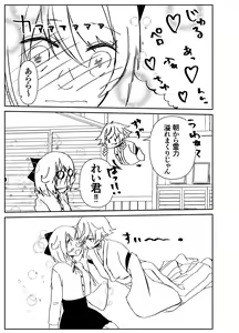 Page 40 of Kando Komete o Nagusame Itashimasu Version 2 - preview thumbnail