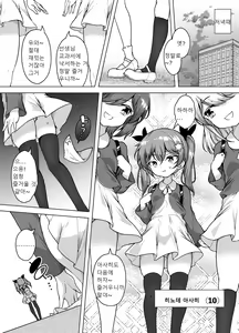 Page 4 of Hatsumei-ou Kain ~Mesugaki Zettai Shiofuki Sakusen~ - preview thumbnail