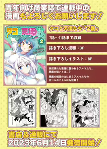 Page 77 of Hatsumei-ou Kain ~Mesugaki Zettai Shiofuki Sakusen~ - preview thumbnail