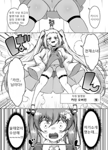 Page 8 of Hatsumei-ou Kain ~Mesugaki Zettai Shiofuki Sakusen~ - preview thumbnail
