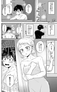 Page 3 of Nanika o Machigaeta Decha - preview thumbnail
