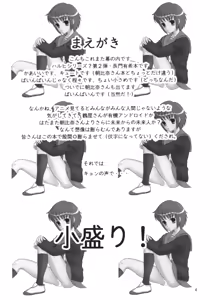 Page 3 of LUNCH BOX 80 U wa uchuujin no U - preview thumbnail