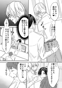 Page 11 of Rei-kun wa Fudan Honmei ni Tsuntsun na Kuse ni Karada wa Shoujiki - preview thumbnail