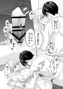 Page 33 of Rei-kun wa Fudan Honmei ni Tsuntsun na Kuse ni Karada wa Shoujiki - preview thumbnail