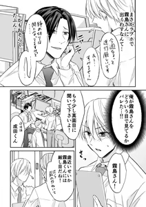 Page 4 of Rei-kun wa Fudan Honmei ni Tsuntsun na Kuse ni Karada wa Shoujiki - preview thumbnail
