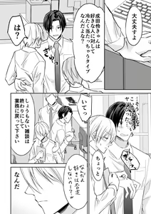 Page 5 of Rei-kun wa Fudan Honmei ni Tsuntsun na Kuse ni Karada wa Shoujiki - preview thumbnail
