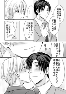Page 53 of Rei-kun wa Fudan Honmei ni Tsuntsun na Kuse ni Karada wa Shoujiki - preview thumbnail
