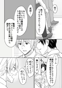 Page 9 of Rei-kun wa Fudan Honmei ni Tsuntsun na Kuse ni Karada wa Shoujiki - preview thumbnail