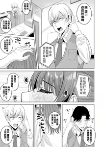 Page 7 of Ubai Ai no Sukima - preview thumbnail