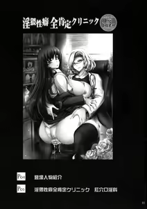 Page 3 of Inwai Seiheki Zenkoutei Clinic Kouketsu Kouin-ka - preview thumbnail