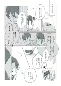 Page 12 of Dear Dear Destiny's Watch [Omegaverse] #28: The eldest daughter's turn in Momose's family - preview thumbnail