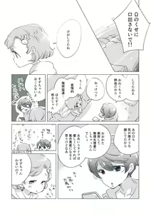 Page 28 of Dear Dear Destiny's Watch [Omegaverse] #28: The eldest daughter's turn in Momose's family - preview thumbnail