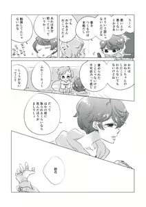 Page 29 of Dear Dear Destiny's Watch [Omegaverse] #28: The eldest daughter's turn in Momose's family - preview thumbnail