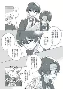 Page 30 of Dear Dear Destiny's Watch [Omegaverse] #28: The eldest daughter's turn in Momose's family - preview thumbnail