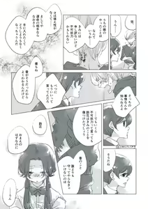 Page 34 of Dear Dear Destiny's Watch [Omegaverse] #28: The eldest daughter's turn in Momose's family - preview thumbnail