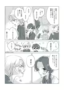 Page 37 of Dear Dear Destiny's Watch [Omegaverse] #28: The eldest daughter's turn in Momose's family - preview thumbnail