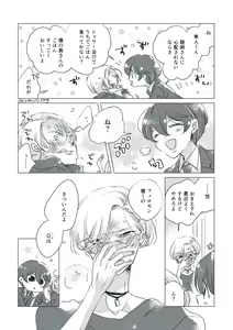 Page 39 of Dear Dear Destiny's Watch [Omegaverse] #28: The eldest daughter's turn in Momose's family - preview thumbnail