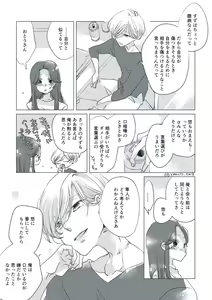 Page 47 of Dear Dear Destiny's Watch [Omegaverse] #28: The eldest daughter's turn in Momose's family - preview thumbnail