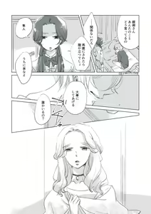 Page 58 of Dear Dear Destiny's Watch [Omegaverse] #28: The eldest daughter's turn in Momose's family - preview thumbnail