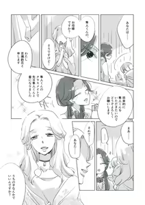 Page 59 of Dear Dear Destiny's Watch [Omegaverse] #28: The eldest daughter's turn in Momose's family - preview thumbnail