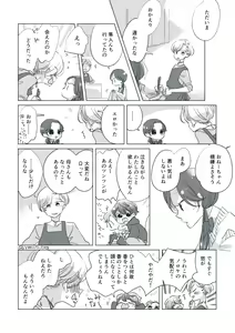 Page 62 of Dear Dear Destiny's Watch [Omegaverse] #28: The eldest daughter's turn in Momose's family - preview thumbnail