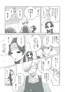 Page 63 of Dear Dear Destiny's Watch [Omegaverse] #28: The eldest daughter's turn in Momose's family - preview thumbnail