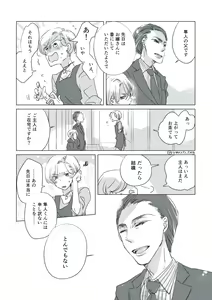 Page 66 of Dear Dear Destiny's Watch [Omegaverse] #28: The eldest daughter's turn in Momose's family - preview thumbnail