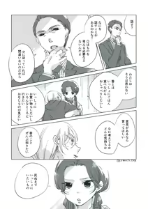 Page 73 of Dear Dear Destiny's Watch [Omegaverse] #28: The eldest daughter's turn in Momose's family - preview thumbnail
