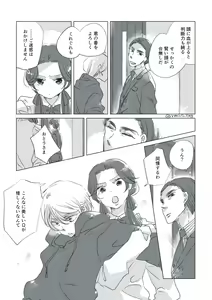 Page 76 of Dear Dear Destiny's Watch [Omegaverse] #28: The eldest daughter's turn in Momose's family - preview thumbnail