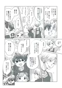 Page 79 of Dear Dear Destiny's Watch [Omegaverse] #28: The eldest daughter's turn in Momose's family - preview thumbnail
