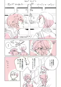 Page 111 of Dear Dear Destiny's Watch [Omegaverse] #32: The eldest daughter's turn in Momose's family - preview thumbnail