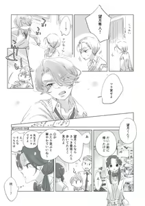 Page 22 of Dear Dear Destiny's Watch [Omegaverse] #32: The eldest daughter's turn in Momose's family - preview thumbnail