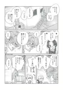 Page 45 of Dear Dear Destiny's Watch [Omegaverse] #32: The eldest daughter's turn in Momose's family - preview thumbnail