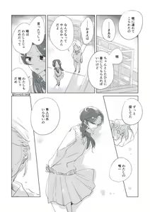 Page 49 of Dear Dear Destiny's Watch [Omegaverse] #32: The eldest daughter's turn in Momose's family - preview thumbnail