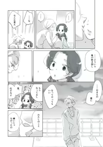 Page 51 of Dear Dear Destiny's Watch [Omegaverse] #32: The eldest daughter's turn in Momose's family - preview thumbnail
