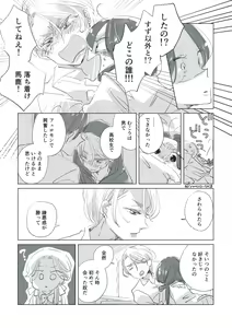 Page 61 of Dear Dear Destiny's Watch [Omegaverse] #32: The eldest daughter's turn in Momose's family - preview thumbnail