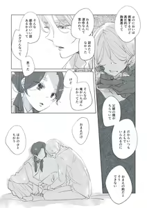 Page 67 of Dear Dear Destiny's Watch [Omegaverse] #32: The eldest daughter's turn in Momose's family - preview thumbnail