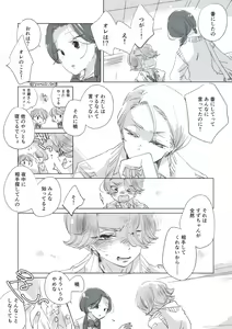 Page 9 of Dear Dear Destiny's Watch [Omegaverse] #32: The eldest daughter's turn in Momose's family - preview thumbnail