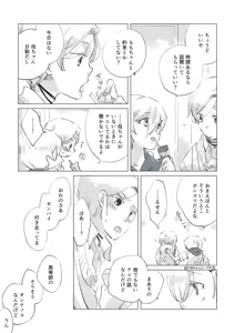 Page 18 of Dear Fateful Turn [Omegaverse] #7: Please, princess, take my hand - preview thumbnail