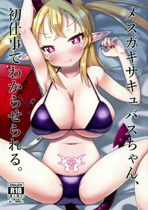 Mesugaki Succubus-chan, Hatsu Shigoto de Wakaraserareru. - hentai manga cover image