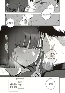 Page 152 of Bitter Sweet Complex | 비터스위트 콤플렉스 - preview thumbnail
