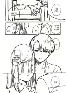 Page 247 of Bitter Sweet Complex | 비터스위트 콤플렉스 - preview thumbnail