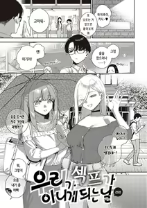 Page 4 of Bitter Sweet Complex | 비터스위트 콤플렉스 - preview thumbnail