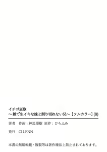 Page 26 of Ichigo Aika ~Zatsu de Namaiki na Imouto to Warikirenai Ani~ 8 - preview thumbnail